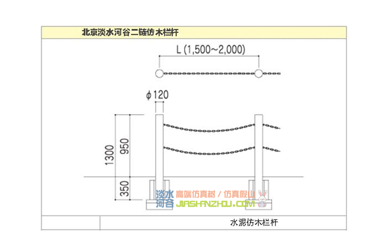 二鏈仿木欄桿