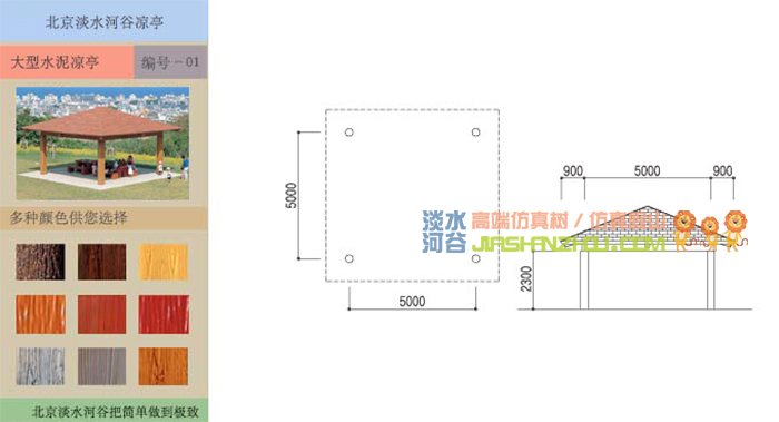 水泥仿木涼亭